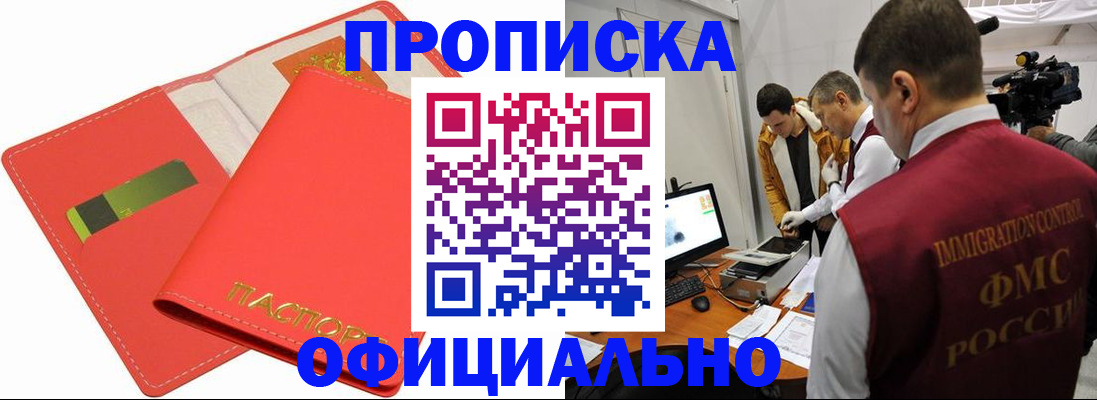 прописка для работы в Дятьково