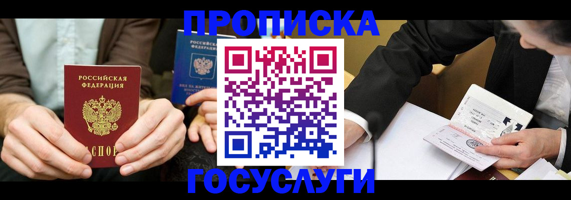 прописка в Дятьково